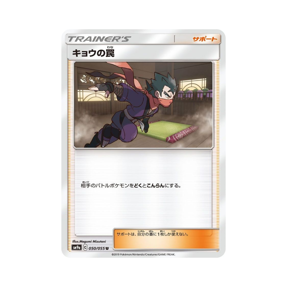 포켓몬 TCG 독수의 함정 U 나이트유니슨 (일어판)(Pokemon TCG Koga's Trap U Night Unison (Japanese Ver.)) - 1