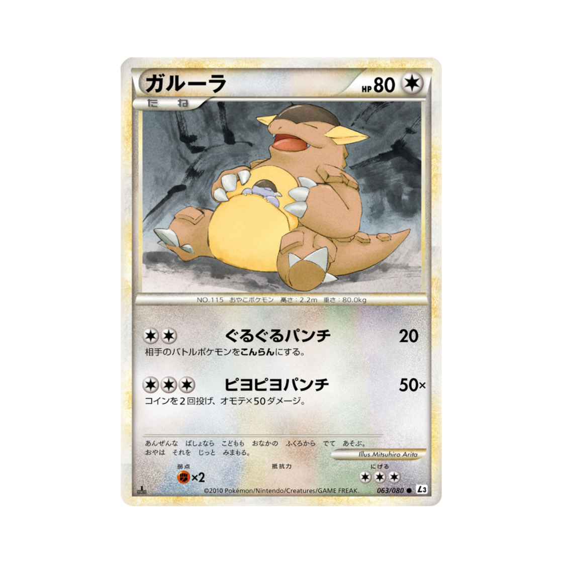 포켓몬 TCG 캥카 C 크래스 앳 더 서밋 퍼스트 에디션 (일어판)(Pokemon TCG Kangaskhan C Clash At The Summit 1st Edition (Japanese Ver.)) - 1