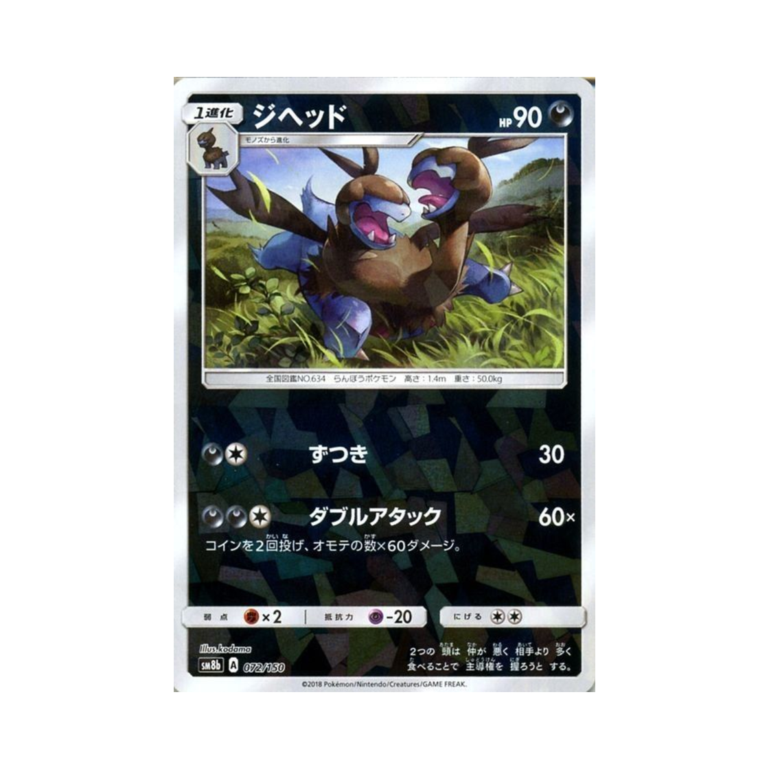 포켓몬 TCG 디헤드 미러 GX 울트라샤이니 (일어판)(Pokemon TCG Zweilous Mirror Gx Ultra Shiny (Japanese Ver.)) - 1
