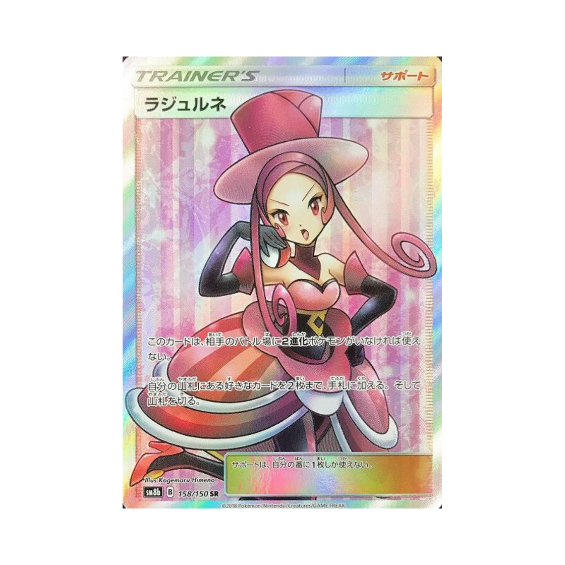 SM8B158-150 Pokemon TCG Dana SR Gx Ultra Shiny (Japanese Ver.)