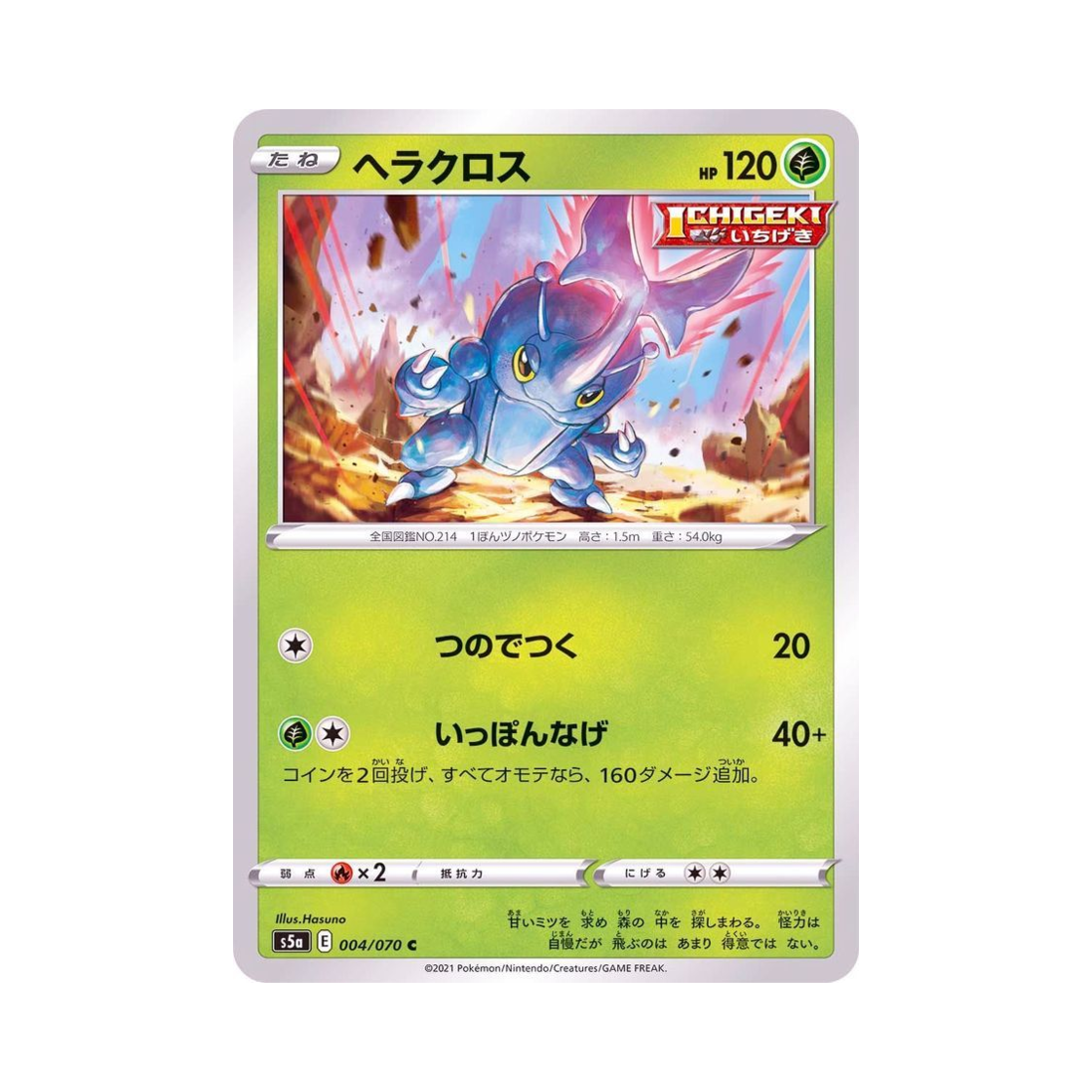 포켓몬 TCG 헤라크로스 C 쌍벽의 파이터 (일어판)(Pokemon TCG Heracross C Matchless Fighter (Japanese Ver.)) - 1
