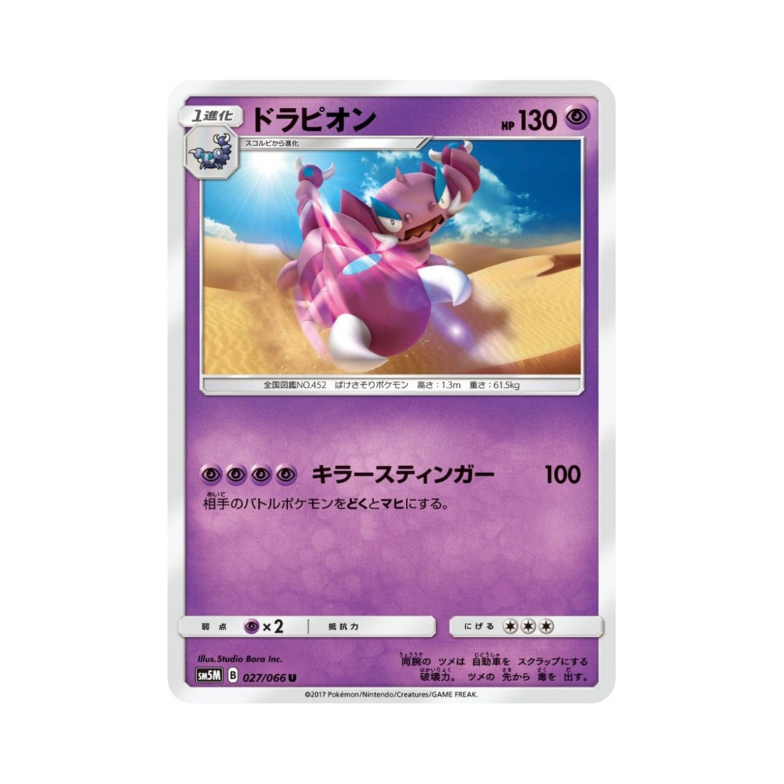 포켓몬 TCG 드래피온 U 울트라문 (일어판)(Pokemon TCG Drapion U Ultra Moon (Japanese Ver.))