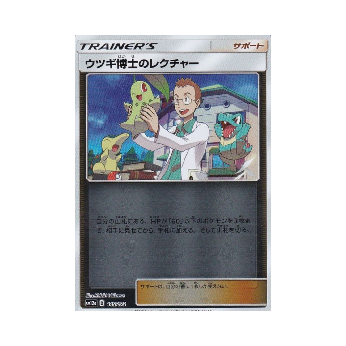 포켓몬 TCG 공박사의 강연 미러 GX 태그올스타즈 (일어판)(Pokemon TCG Professor Elm's Lecture Mirror Tag All Stars (Japanese Ver.)) - 1