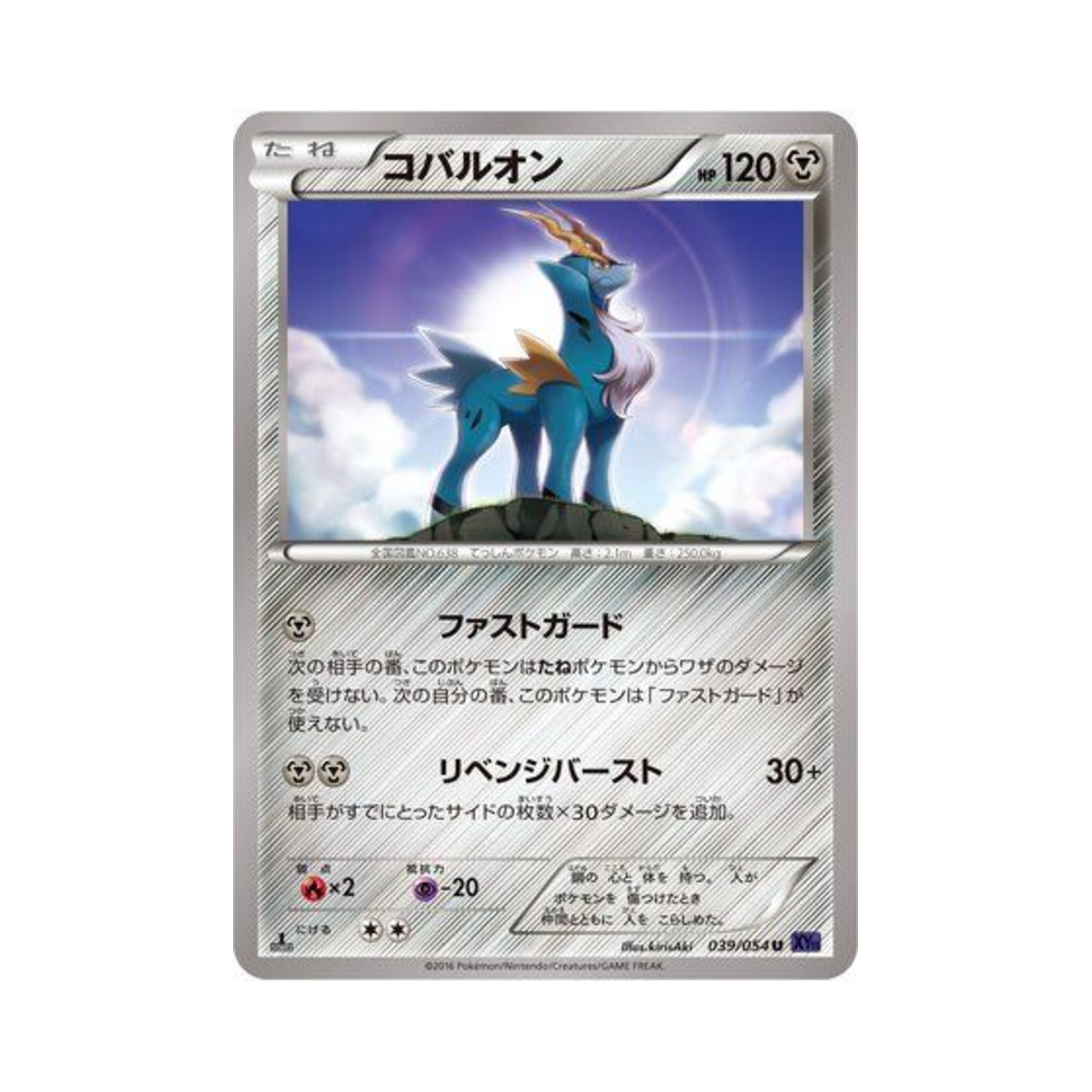 포켓몬 TCG 코바르온 U 타오르는 투사 퍼스트 에디션 (일어판)(Pokemon TCG Cobalion U Fever Burst Fighter 1st Edition (Japanese Ver.)) - 1