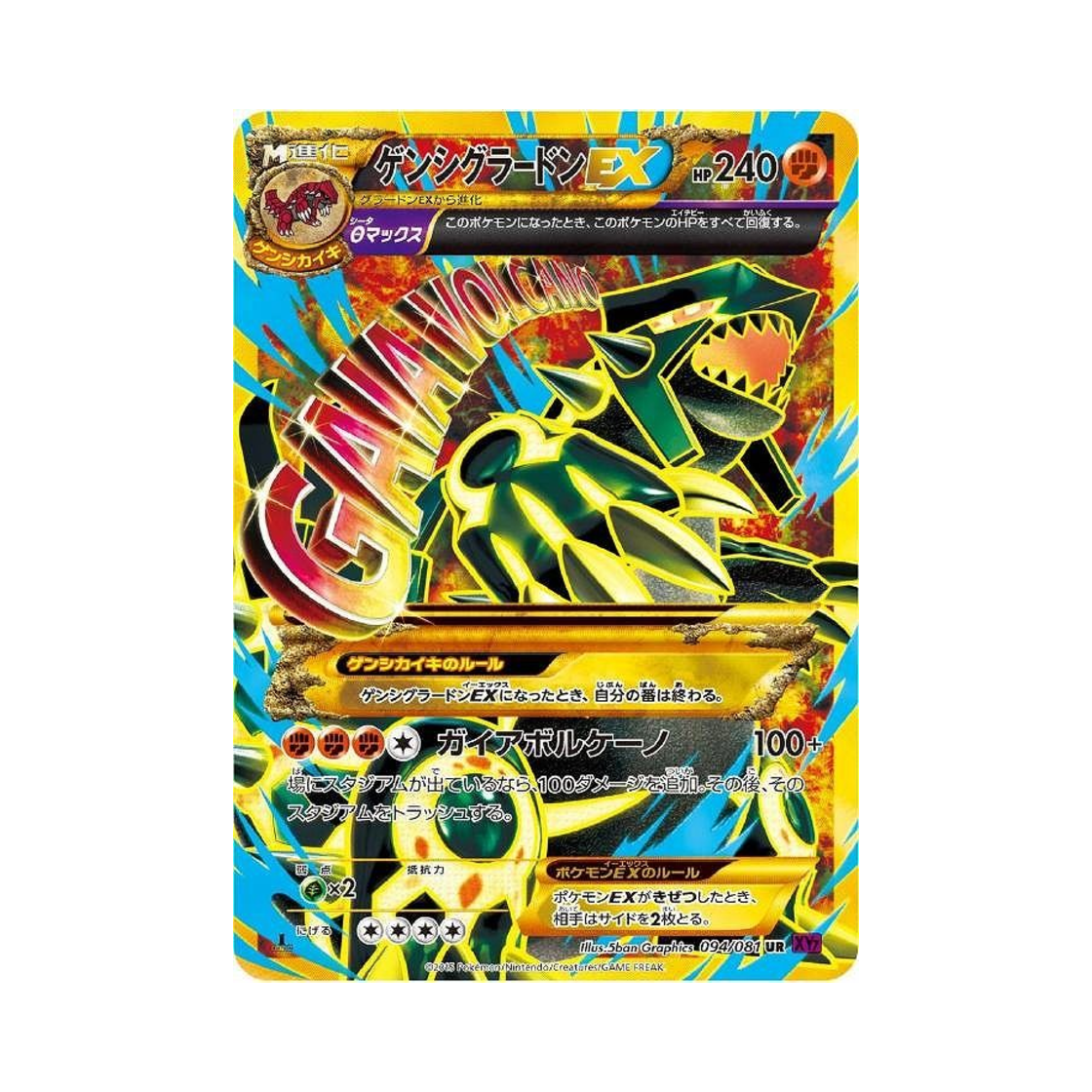 XY7-094-081 Pokemon TCG Primal Groudon ex UR Banded Ring 1st Edition (Japanese Ver.)
