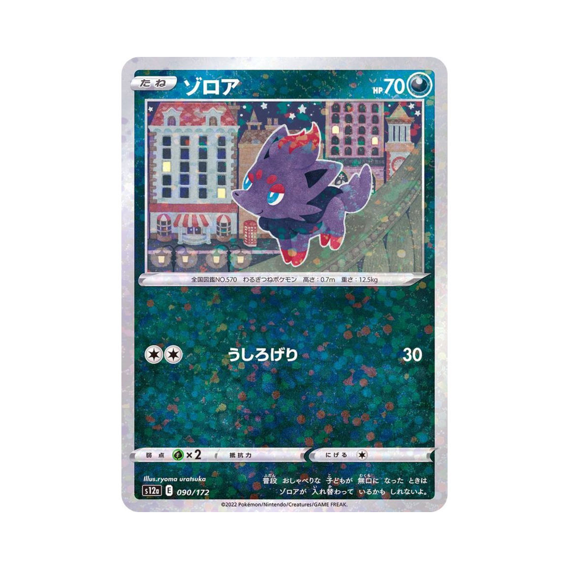 포켓몬 TCG 조로아 미러 VSTAR 유니버스 (일어판)(Pokemon TCG Zorua Mirror VSTAR Universe Verse (Japanese Ver.)) - 1