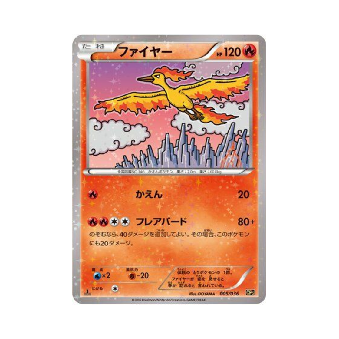포켓몬 TCG 파이어 환상 전설 드림 컬렉션 퍼스트 에디션 (일어판)(Pokemon TCG Moltres Mythical & Legendary Dream Shine Collection 1st Edition (Japanese Ver.)) - 1