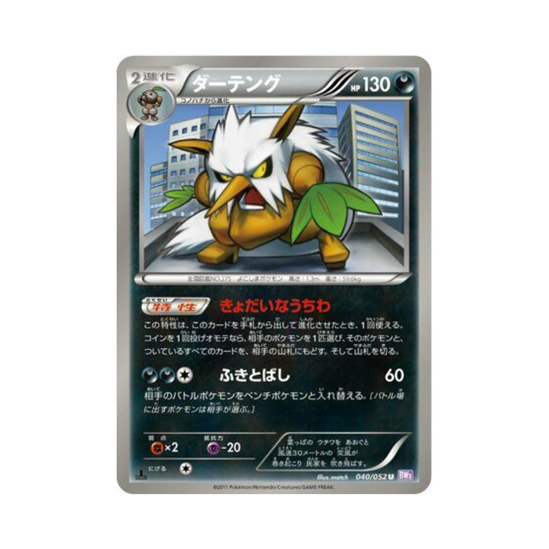 포켓몬 TCG 다탱구 U 사이코 드라이브 퍼스트 에디션 (일어판)(Pokemon TCG Shiftry U Psycho Drive 1st Edition (Japanese Ver.))