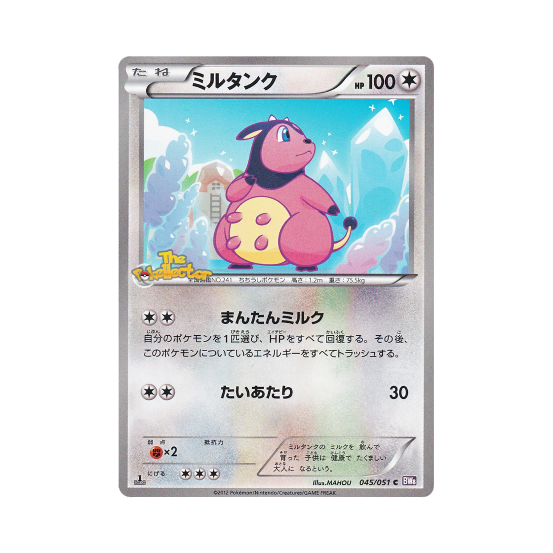포켓몬 TCG 밀탱크 C 스파이럴포스 퍼스트 에디션 (일어판)(Pokemon TCG Miltank C Spiral Force 1st Edition (Japanese Ver.))