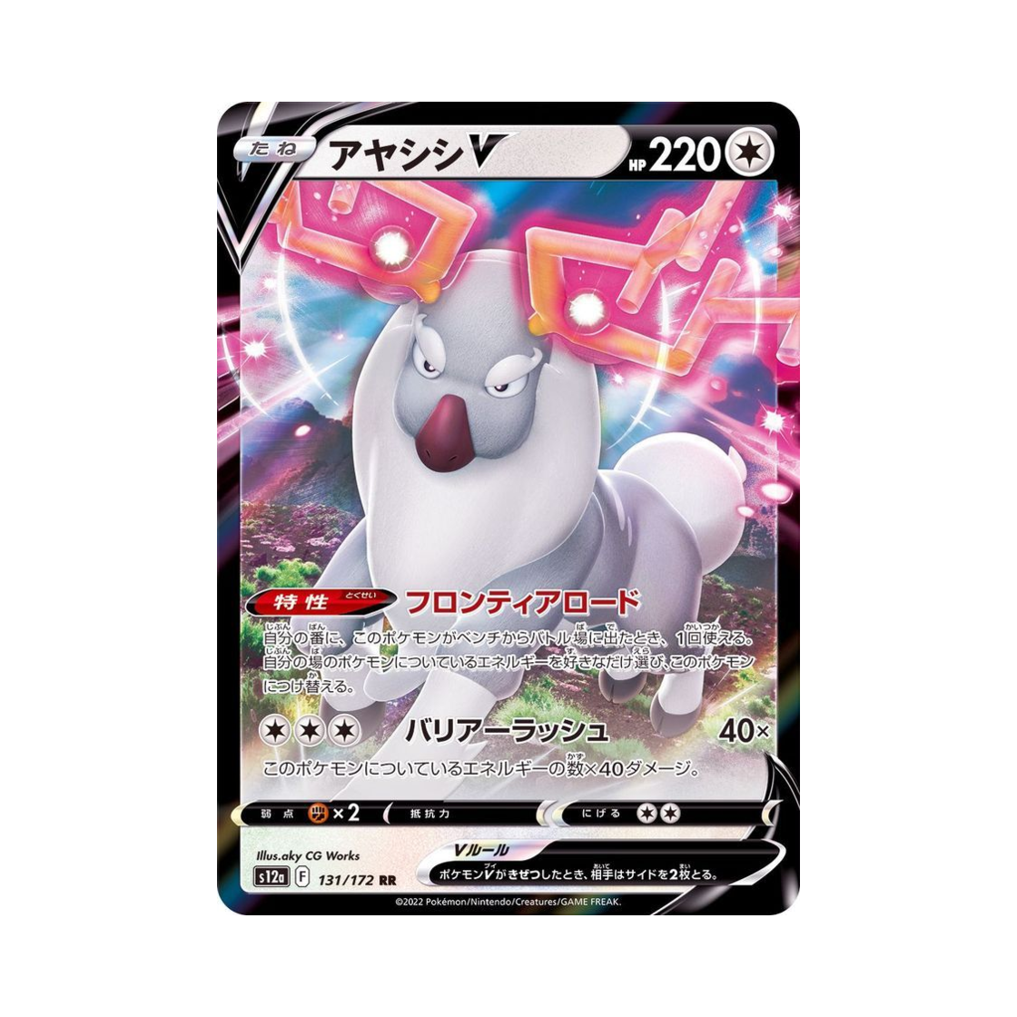 포켓몬 TCG 신비록 V RR VSTAR 유니버스 (일어판)(Pokemon TCG Wyrdeer V RR VSTAR Universe Verse (Japanese Ver.)) - 1