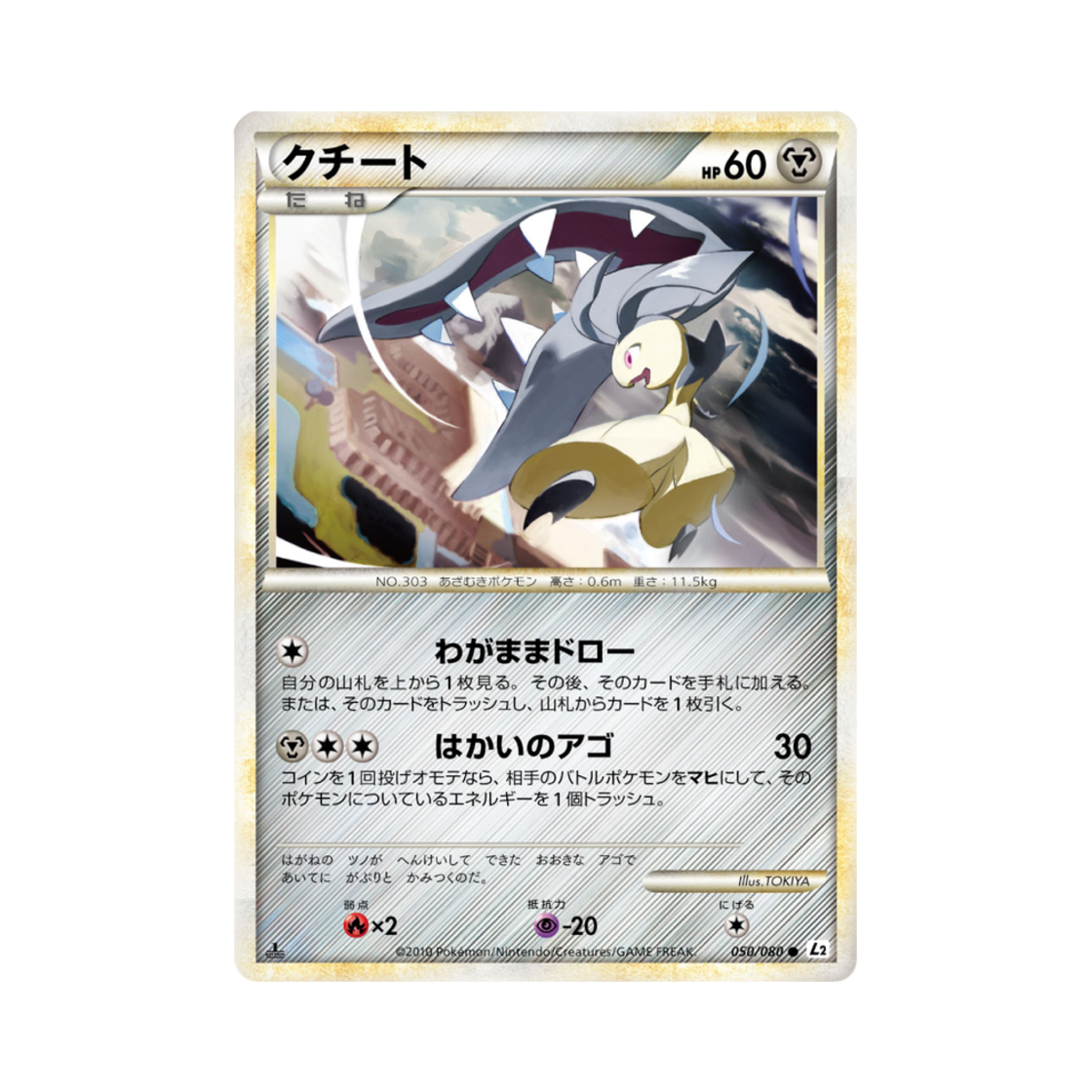 L2050-080 Pokemon TCG Mawile C Reviving Legends (Japanese Ver.)