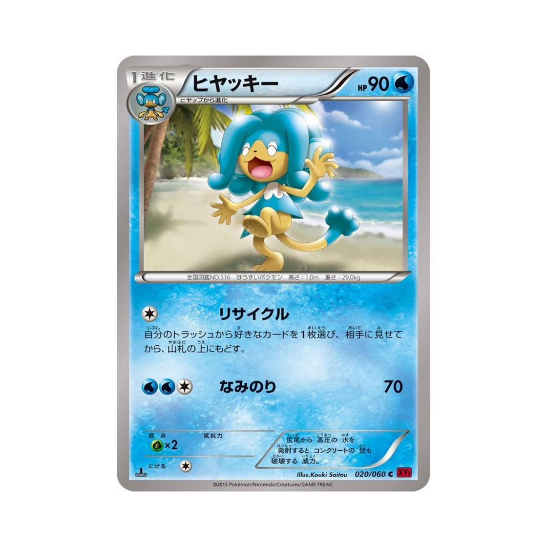 포켓몬 TCG 앗차키 C Y컬렉션 퍼스트 에디션 (일어판)(Pokemon TCG Simipour C Collection Y 1st Edition (Japanese Ver.))