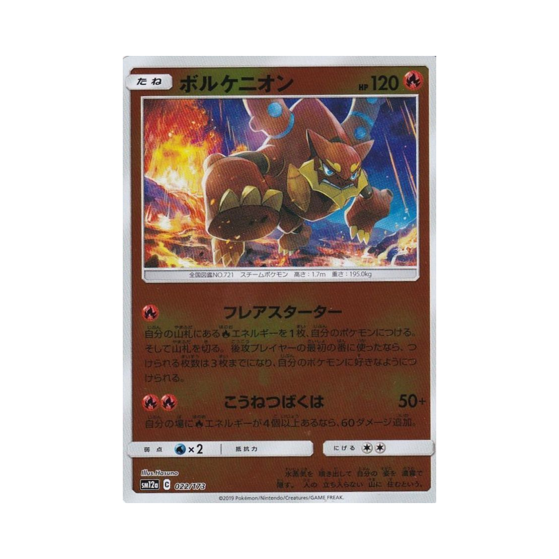 포켓몬 TCG 볼케니온 미러 GX 태그올스타즈 (일어판)(Pokemon TCG Volcanion Mirror Tag All Stars (Japanese Ver.)) - 1