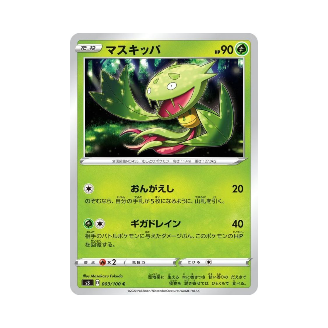 포켓몬 TCG 무스틈니 C 무한존 (일어판)(Pokemon TCG Carnivine C Infinity Zone (Japanese Ver.)) - 1