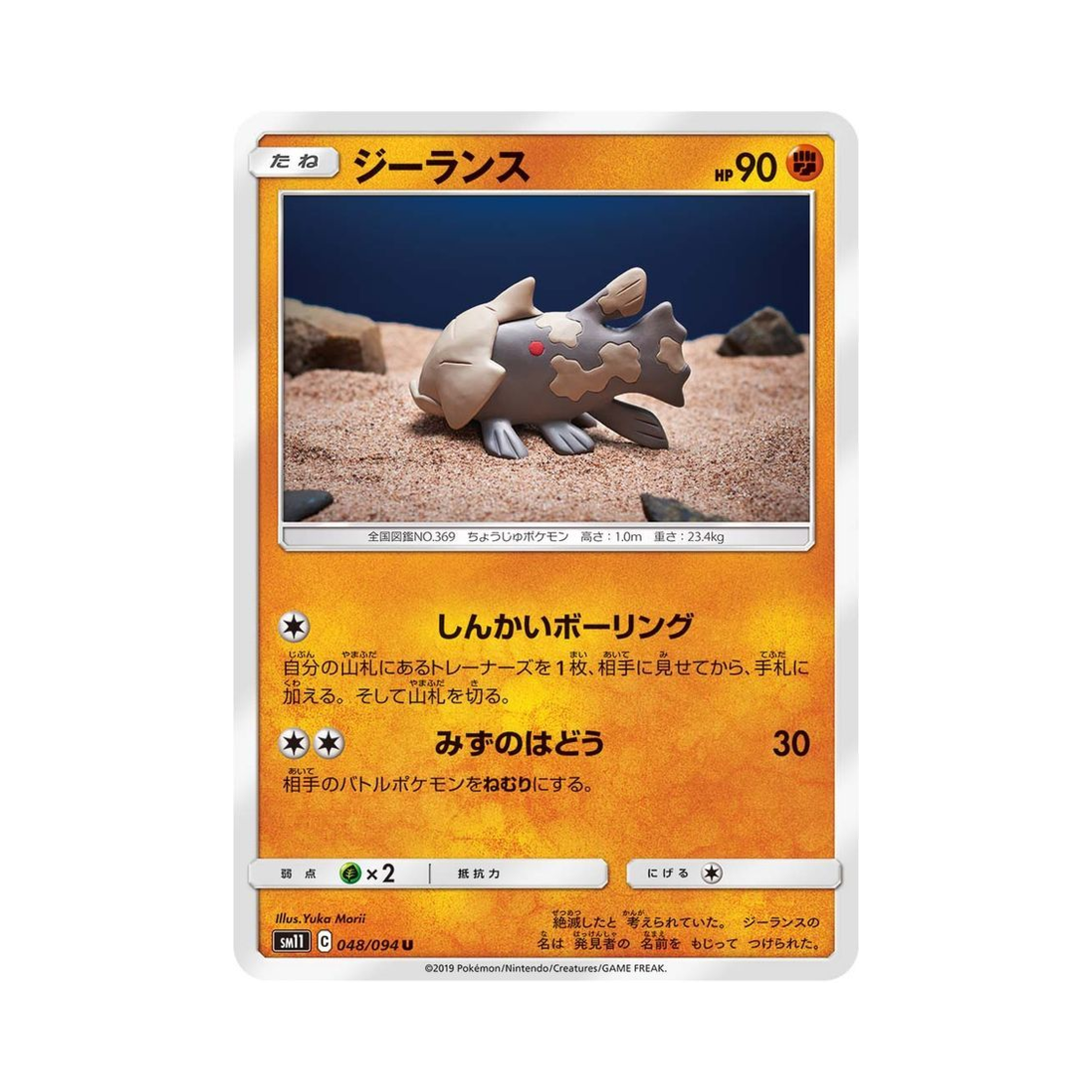 포켓몬 TCG 시라칸 U 미라클트윈 (일어판)(Pokemon TCG Relicanth U Miracle Twin (Japanese Ver.))