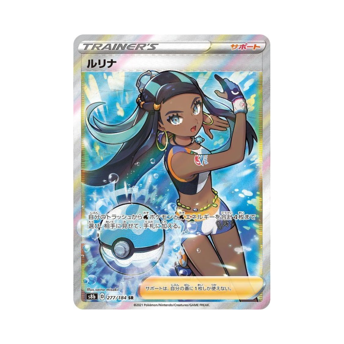 S8B277-184 Pokemon TCG Cheryl SR Vmax Climax (Japanese Ver.)