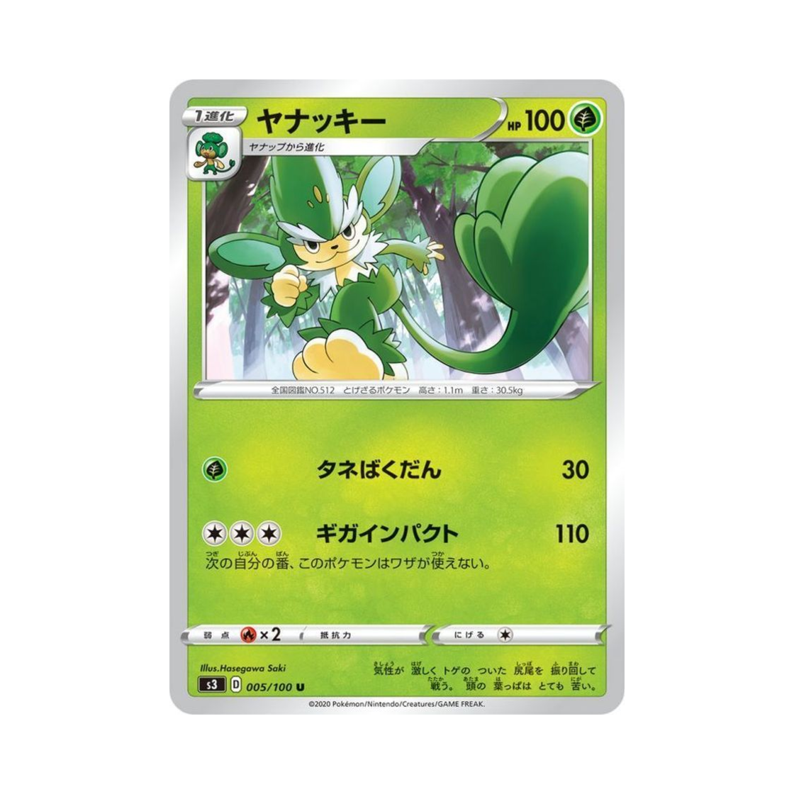 포켓몬 TCG 야나키 U 무한존 (일어판)(Pokemon TCG Simisage U Infinity Zone (Japanese Ver.)) - 1
