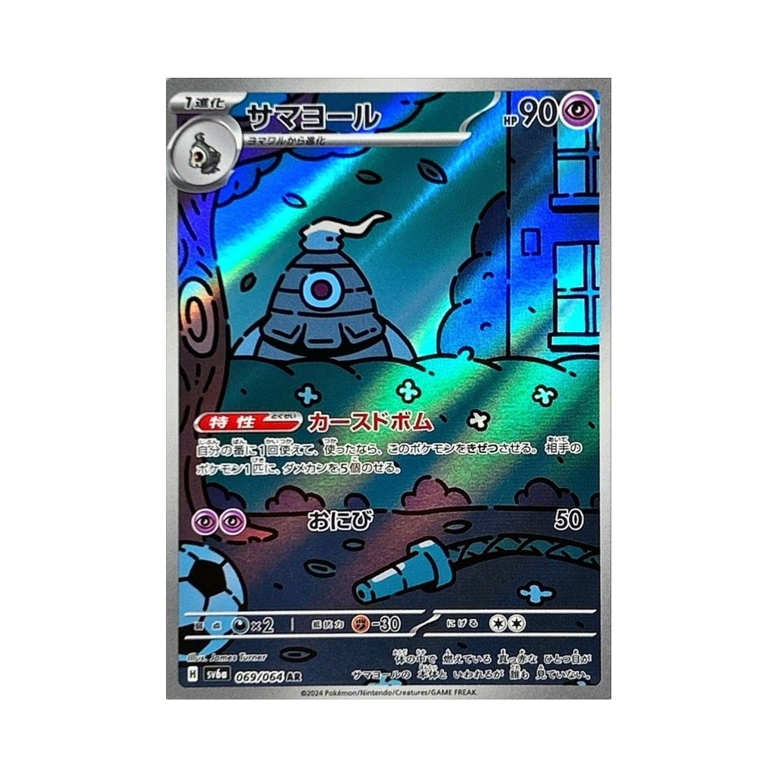 포켓몬 TCG 미라몽 AR 나이트원더러 (일어판)(Pokemon TCG Dusclops AR Night Wanderer (Japanese Ver.)) - 1