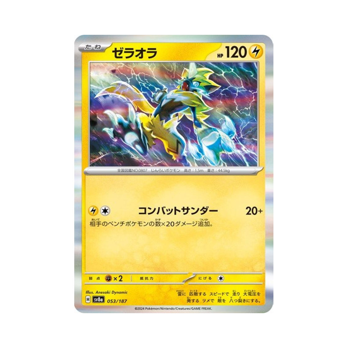 포켓몬 TCG 제라오라 테라스탈 페스타 ex (일어판)(Pokemon TCG Zeraora Terastal Fest ex (Japanese Ver.)) - 1