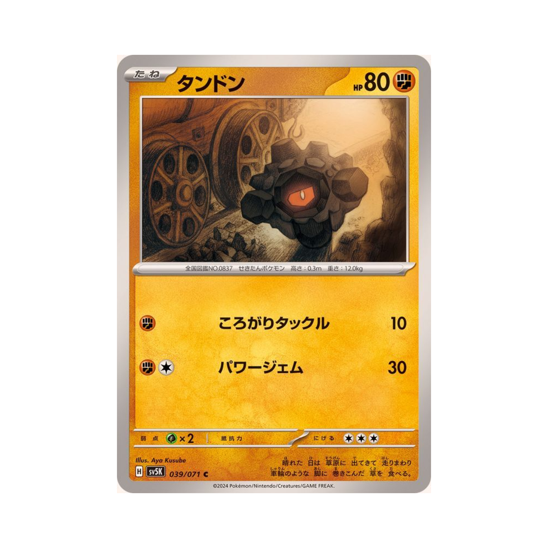 포켓몬 TCG 탄동 C 와일드 포스 (일어판)(Pokemon TCG Rolycoly C Wild Force (Japanese Ver.)) - 1