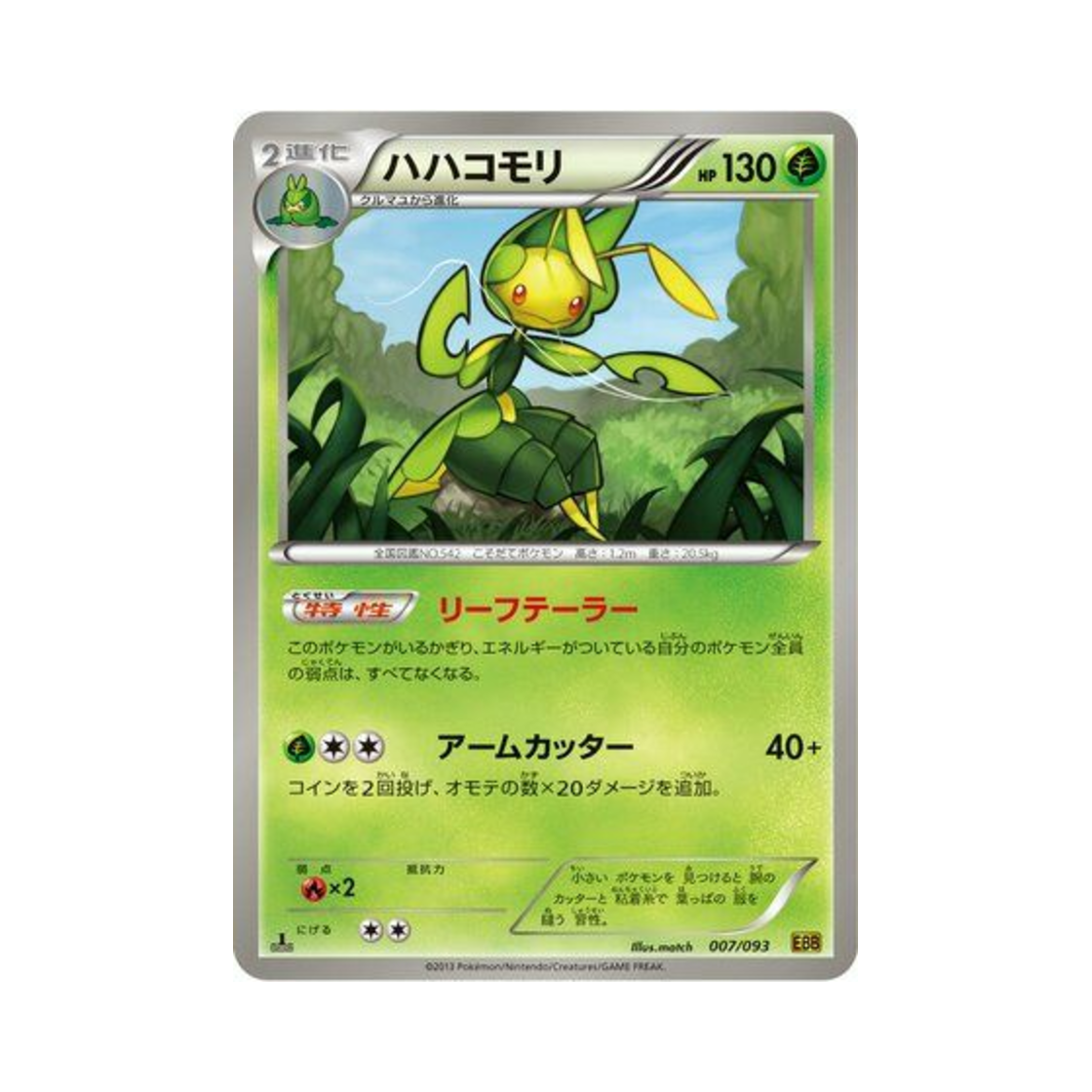 포켓몬 TCG 모아머 ex 배틀 부스트 퍼스트 에디션 (일어판)(Pokemon TCG Leavanny ex Battle Boost 1st Edition (Japanese Ver.)) - 1