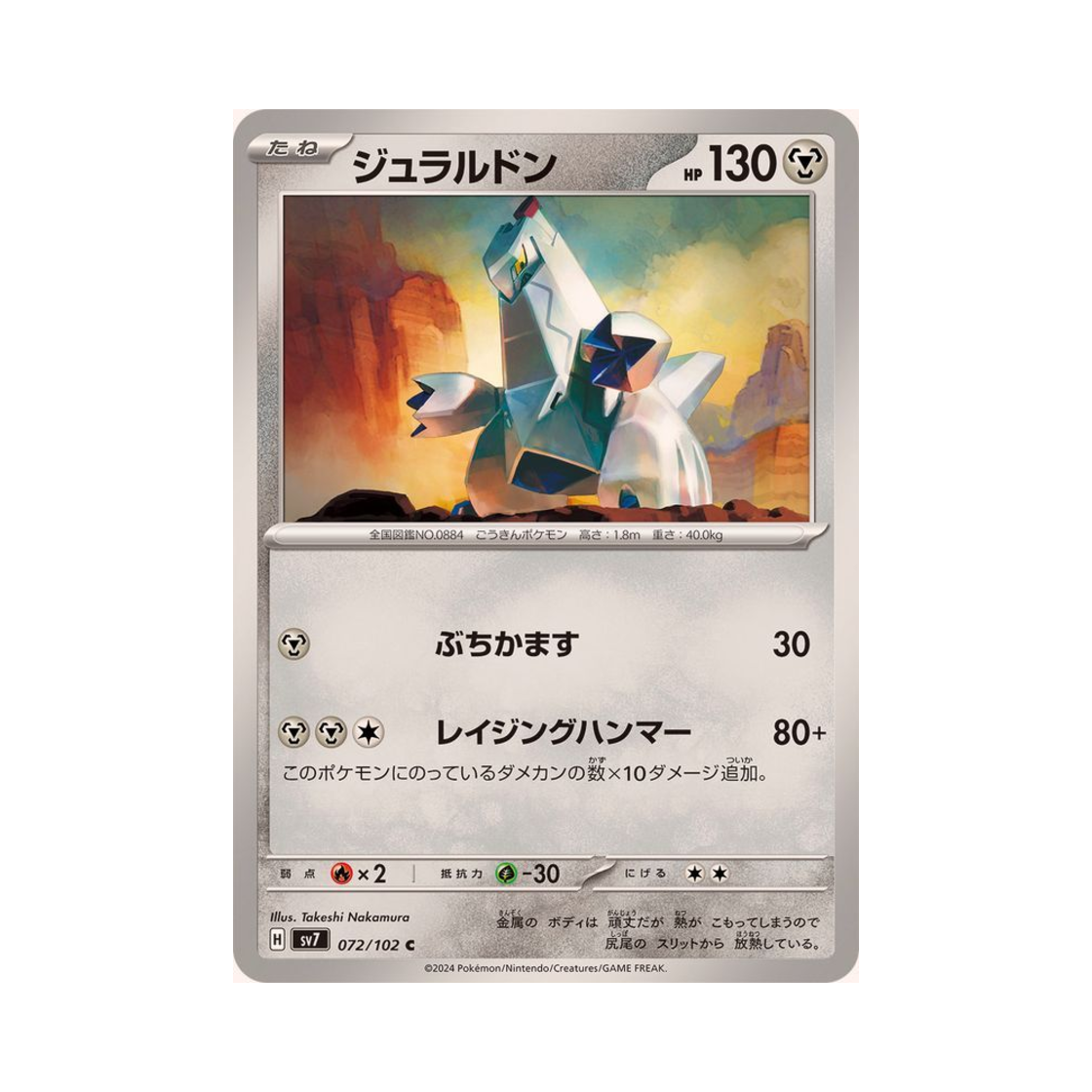 포켓몬 TCG 두랄루돈 C 스텔라미라클 (일어판)(Pokemon TCG Duraludon C Stellar Miracle (Japanese Ver.)) - 1