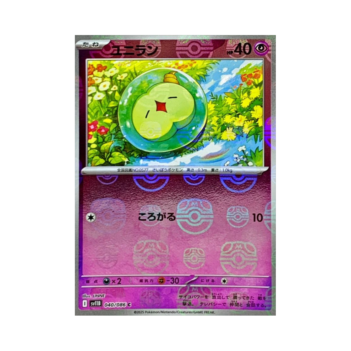 포켓몬 TCG 유니란 C 마스터볼 미러 블랙 볼트 (일어판)(Pokemon TCG Solosis C Masterball Mirror Black Bolt (Japanese Ver.)) - 1