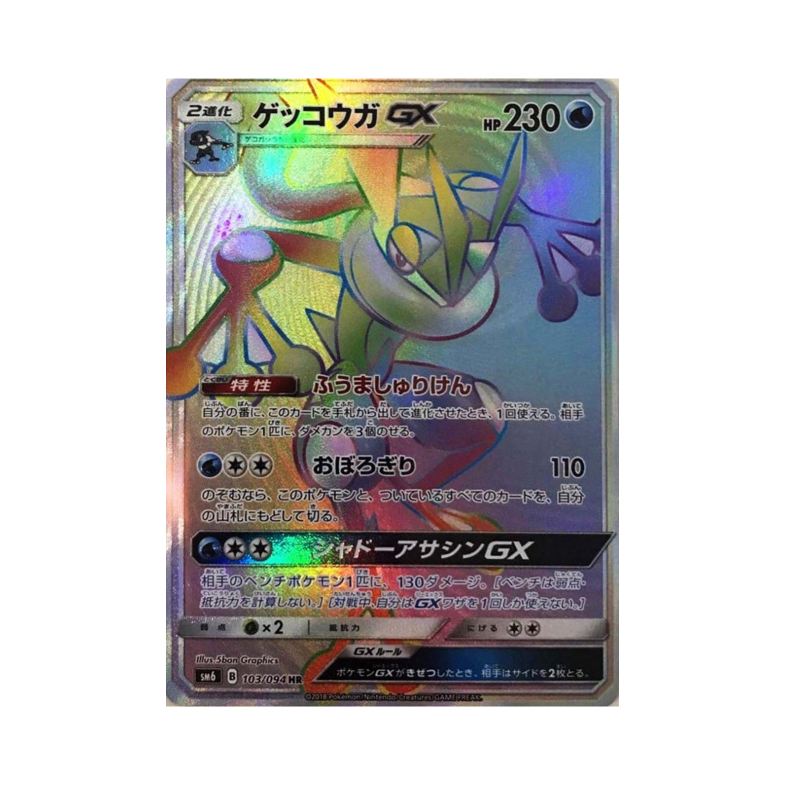 SM6103-094 Pokemon TCG Greninja GX HR Forbidden Light (Japanese Ver.)