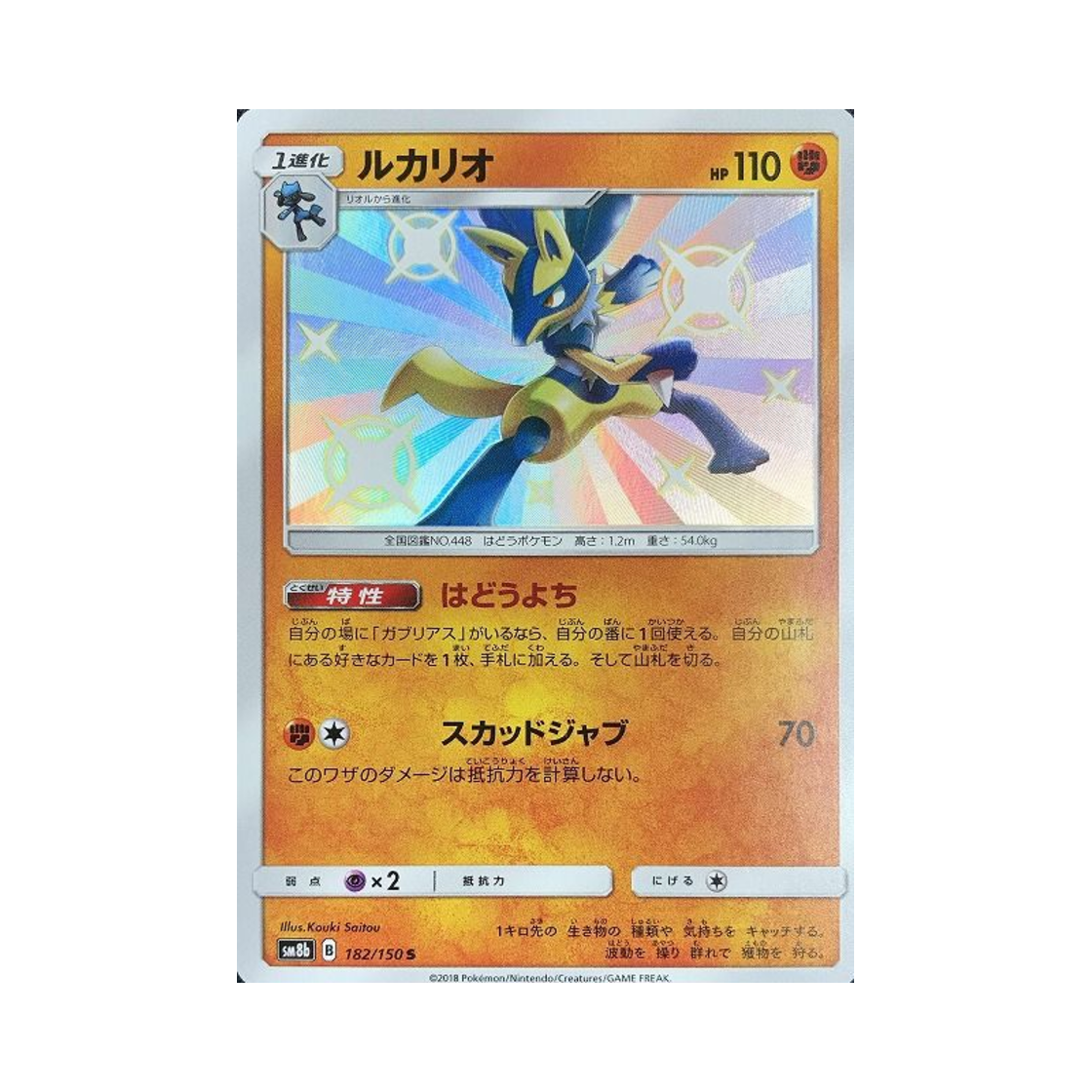 SM8B182-150 Pokemon TCG Lucario S Gx Ultra Shiny (Japanese Ver.)