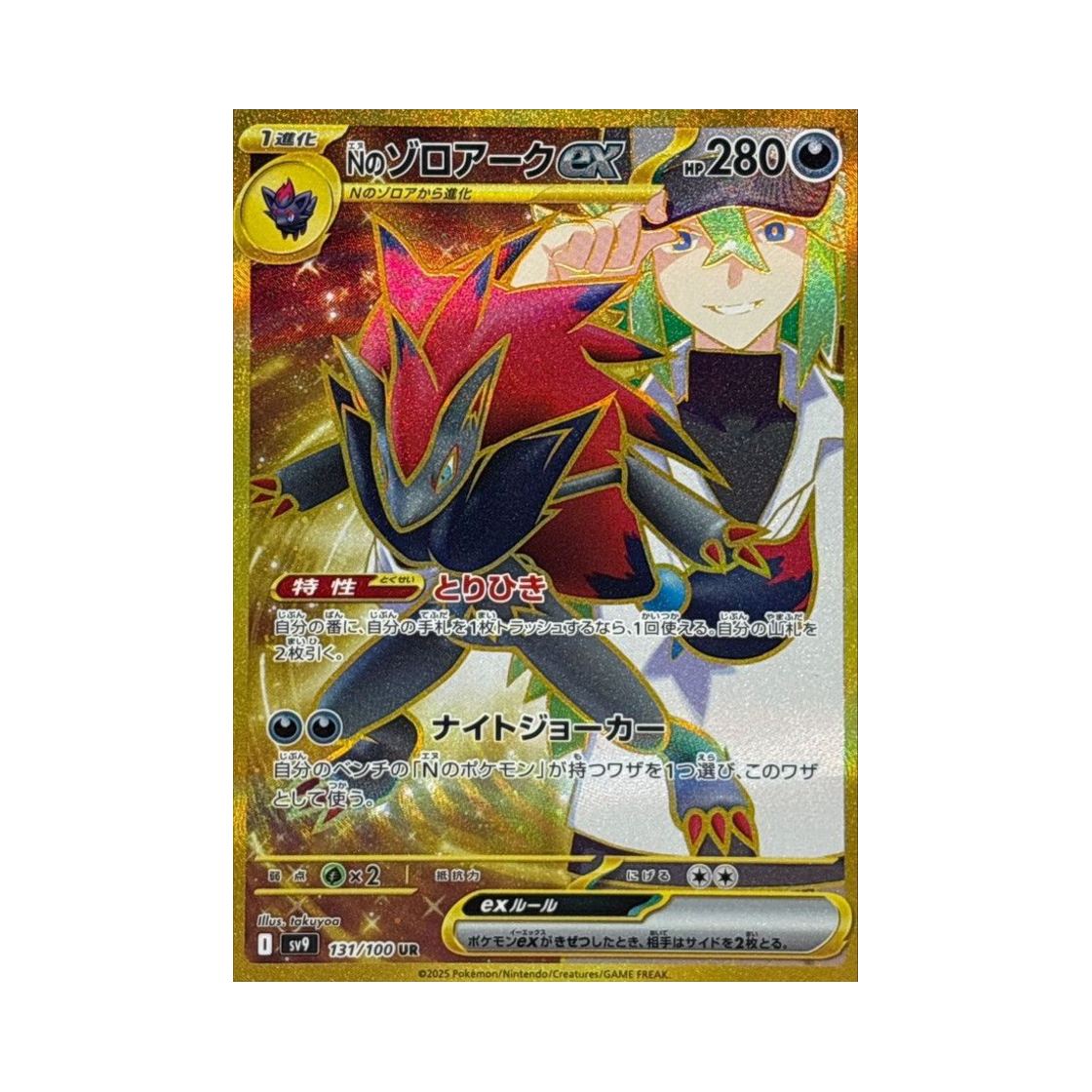 SV9131-100 Pokemon TCG N's Zoroark ex UR Battle Partners (Japanese Ver.)