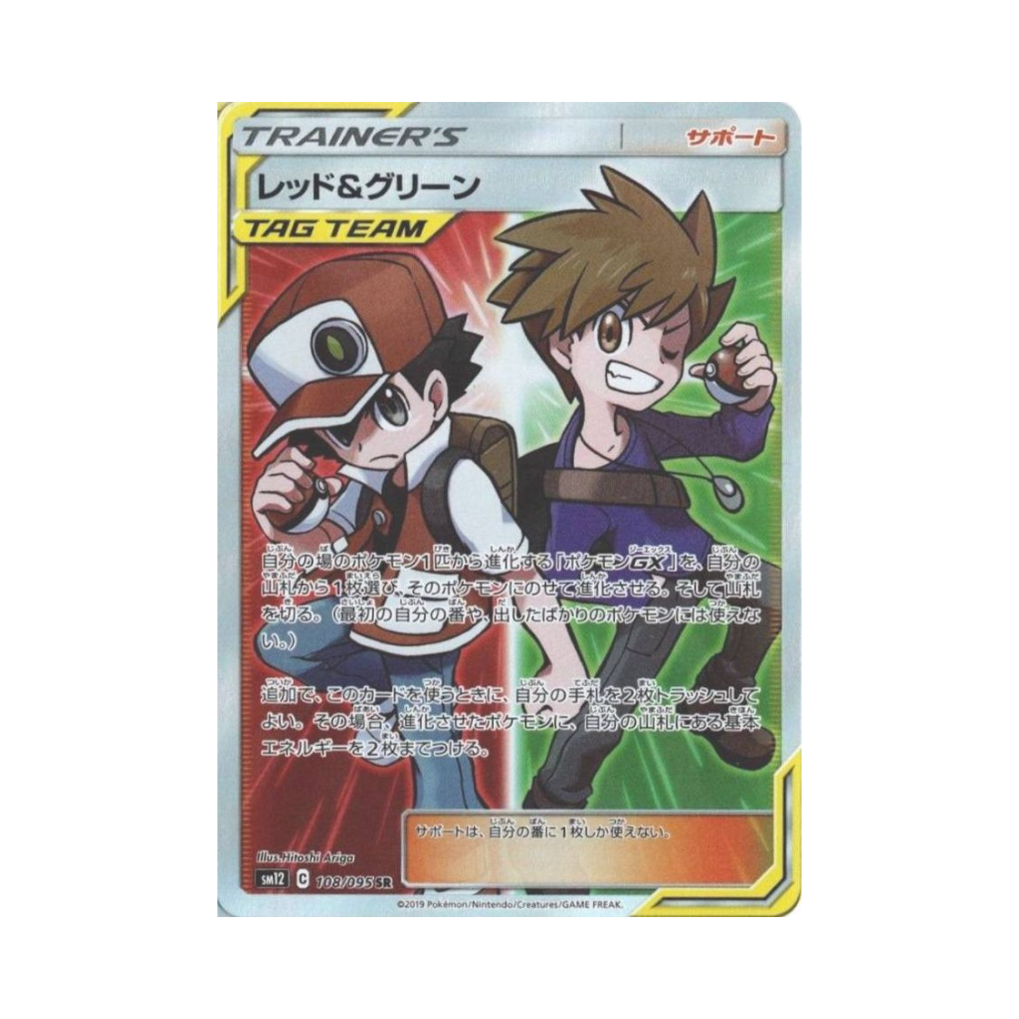 포켓몬 TCG 레드&그린 SR 얼터제네시스 (일어판)(Pokemon TCG Red＆Blue SR Alter Genesis (Japanese Ver.)) - 1