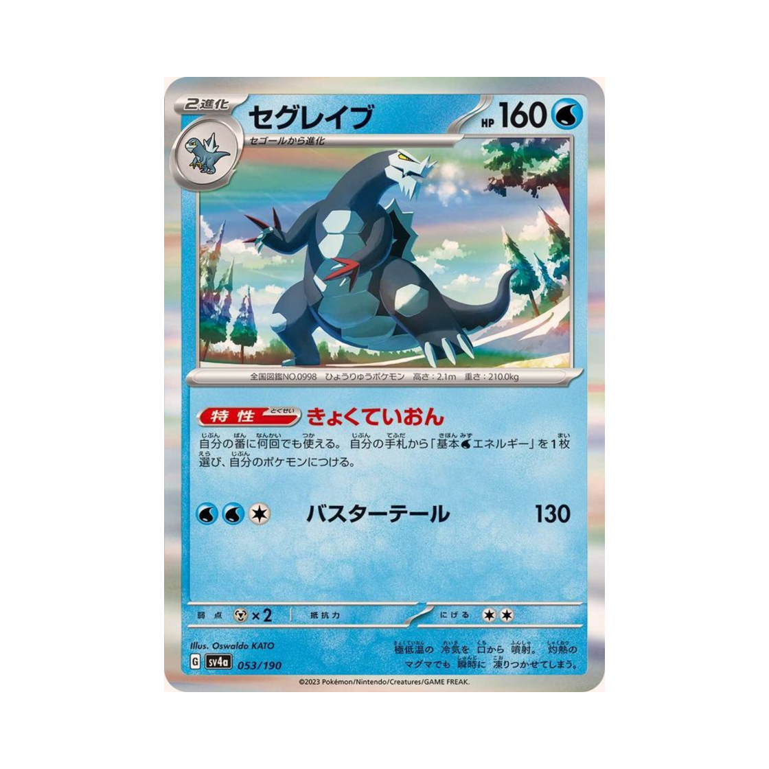 포켓몬 TCG 드닐레이브 샤이니 트레져 ex (일어판)(Pokemon TCG Baxcalibur Shiny Treasure ex (Japanese Ver.)) - 1