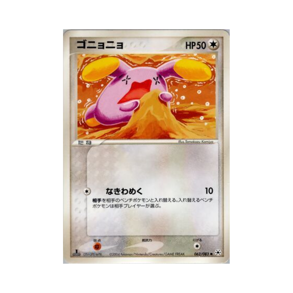 포켓몬 TCG 소곤룡 C 언던 씰 (일어판)(Pokemon TCG Whismur C Undone Seal (Japanese Ver.)) - 1