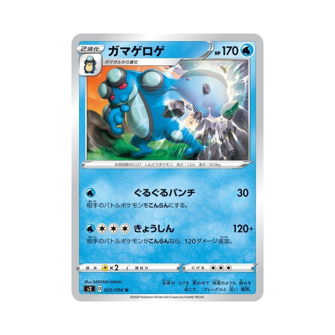 포켓몬 TCG 두빅굴 U 반역크래시 (일어판)(Pokemon TCG Seismitoad U Rebellious Clash (Japanese Ver.))