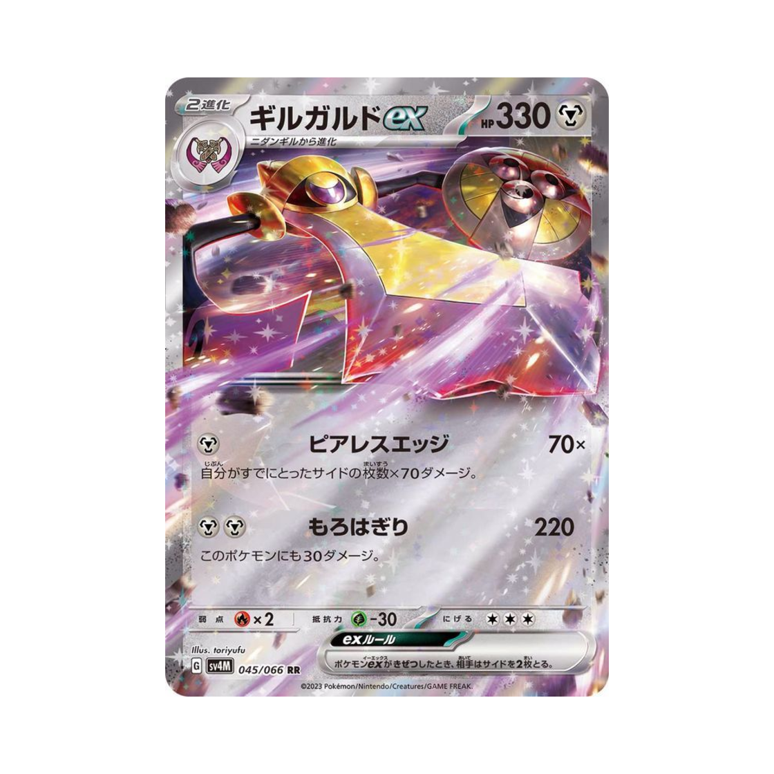 포켓몬 TCG 킬가르도 ex RR 미래의 일섬 (일어판)(Pokemon TCG Aegislash ex RR Future Flash (Japanese Ver.)) - 1