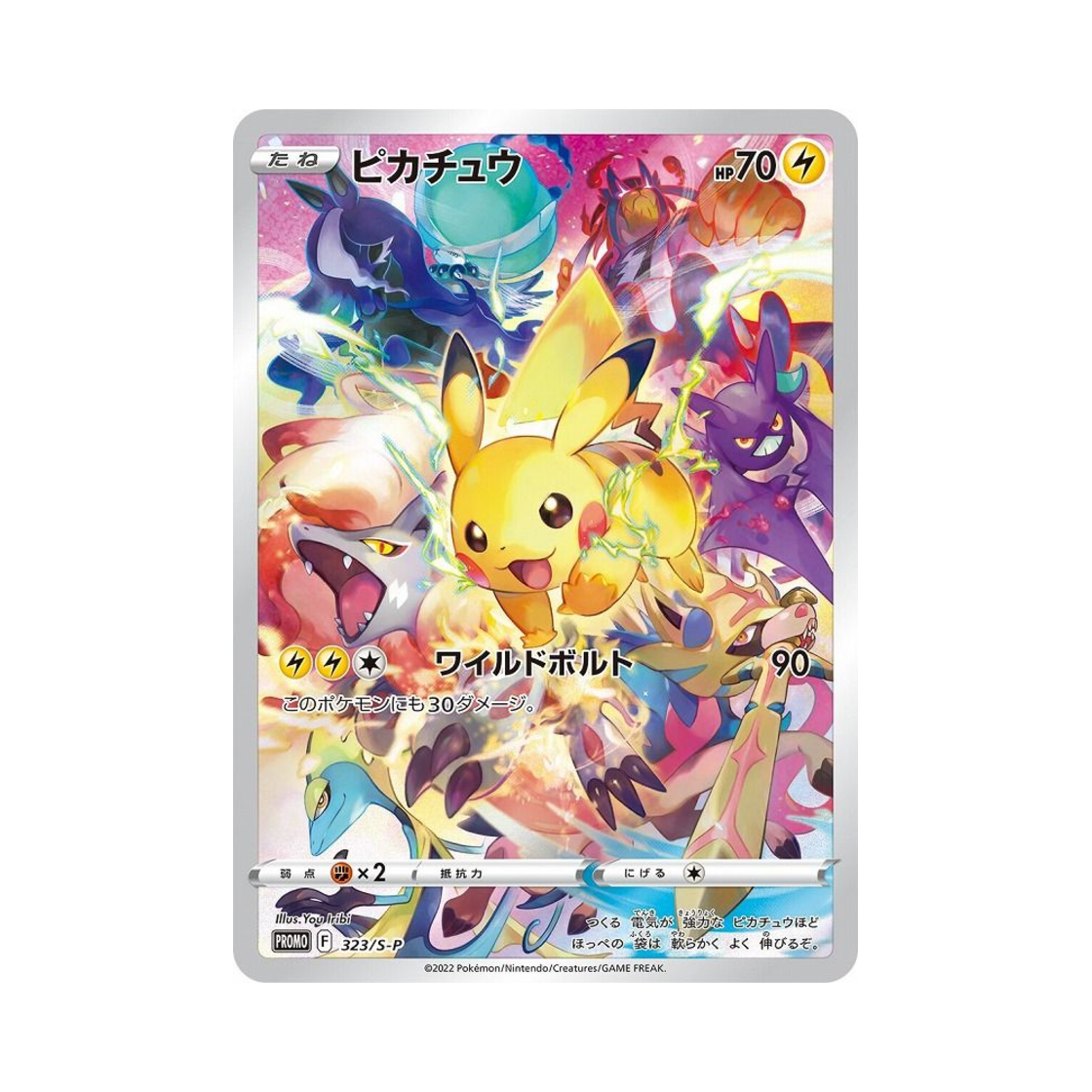 포켓몬 TCG 피카츄 P 소드&실드 프로모 카드 (일어판)(Pokemon TCG Pikachu P Sword & Shield Promos (Japanese Ver.))