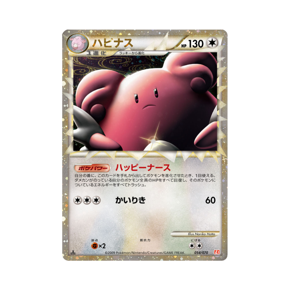 L1-054-070 Pokemon TCG Blissey C Heartgold Collection (Japanese Ver.)