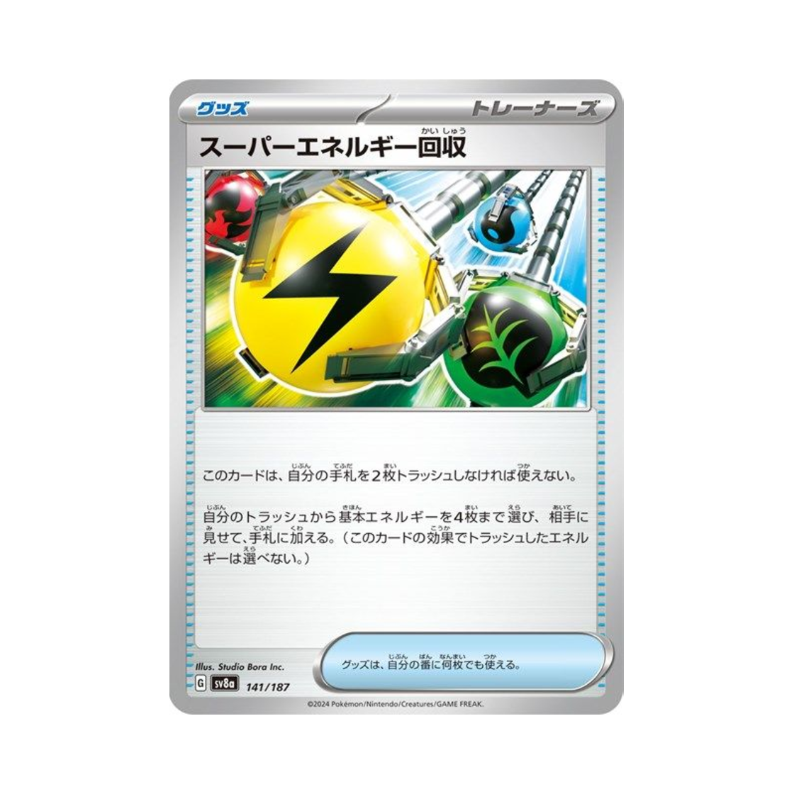 포켓몬 TCG 슈페리어 에너지 회수 테라스탈 페스타 ex (일어판)(Pokemon TCG Superior Energy Retrieval Terastal Fest ex (Japanese Ver.)) - 1