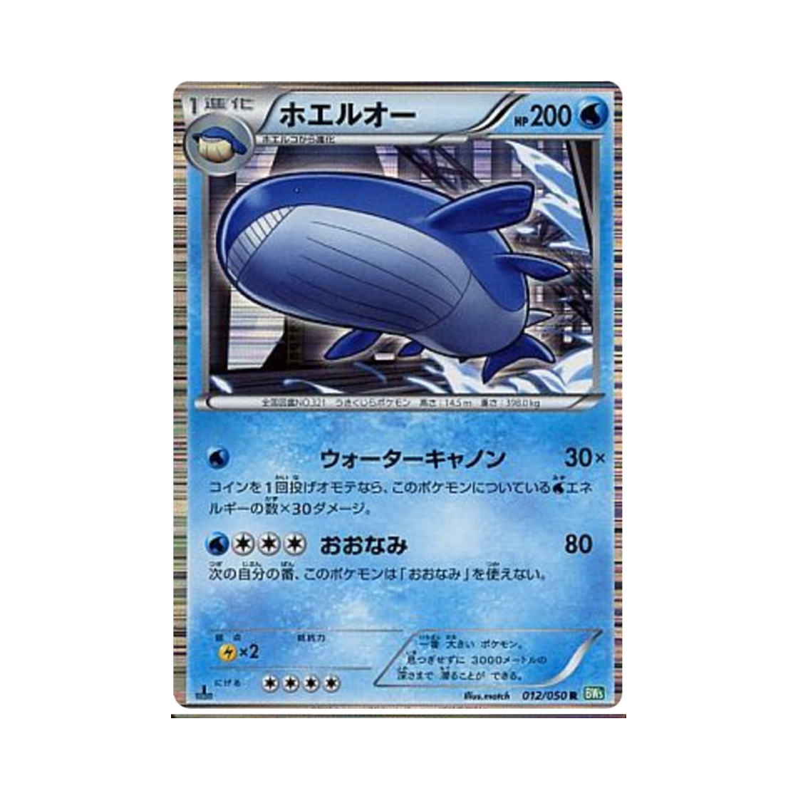 포켓몬 TCG 고래왕 R 드래곤 블라스트 퍼스트 에디션 (일어판)(Pokemon TCG Wailord R Dragon Blast 1st Edition (Japanese Ver.))