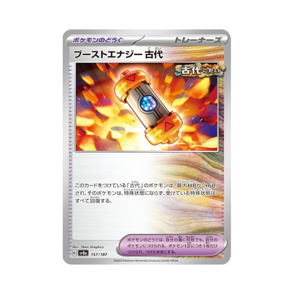 포켓몬 TCG 부스트에너지 고대 테라스탈 페스타 ex (일어판)(Pokemon TCG Ancient Booster Capsule Energy Terastal Fest ex (Japanese Ver.)) - 1