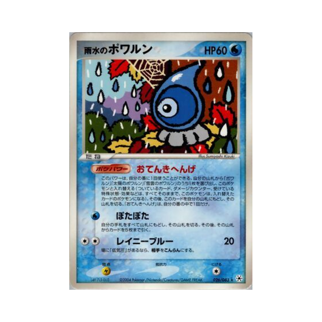 포켓몬 TCG 캐스퐁 빗방울의 모습 R 언던 씰 (일어판)(Pokemon TCG Rain Castform R Undone Seal (Japanese Ver.)) - 1