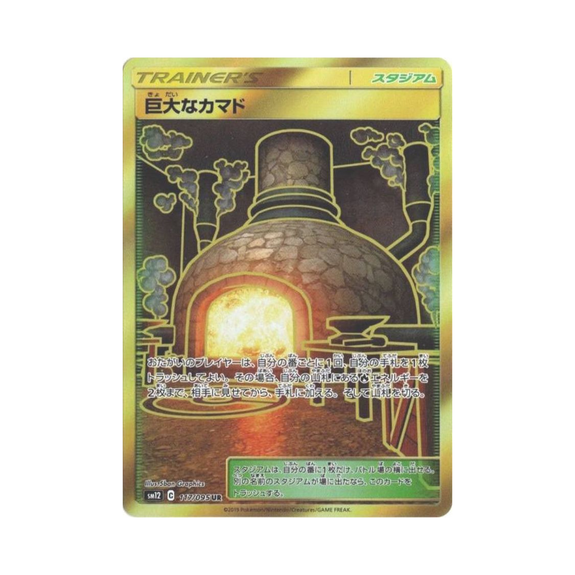 포켓몬 TCG 거대한 화덕 UR 얼터제네시스 (일어판)(Pokemon TCG Giant Hearth UR Alter Genesis (Japanese Ver.)) - 1