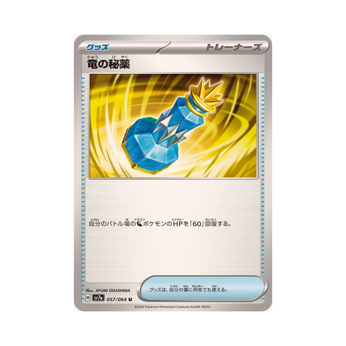 포켓몬 TCG 용의 비약 U 낙원드래고나 (일어판)(Pokemon TCG Dragon Potion U Paradise Dragona (Japanese Ver.)) - 1