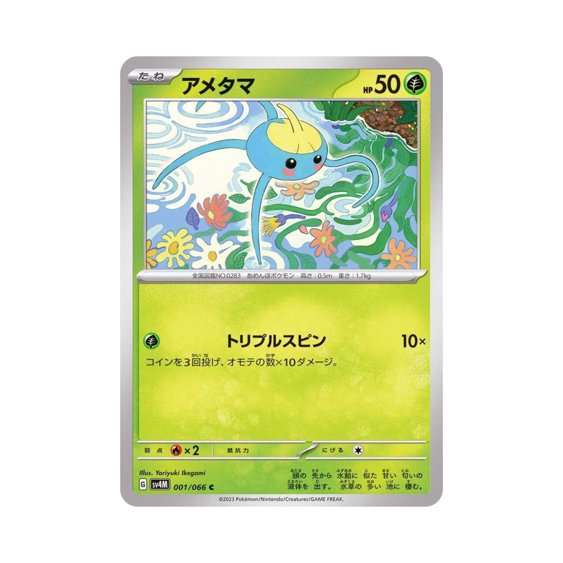 포켓몬 TCG 비구술 C 미래의 일섬 (일어판)(Pokemon TCG Surskit C Future Flash (Japanese Ver.)) - 1