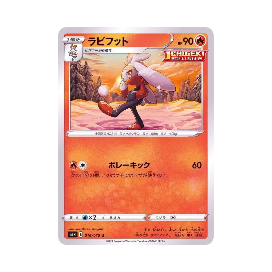 포켓몬 TCG 래비풋 U 백은의 랜스 (일어판)(Pokemon TCG Raboot U Silver Lance (Japanese Ver.)) - 1