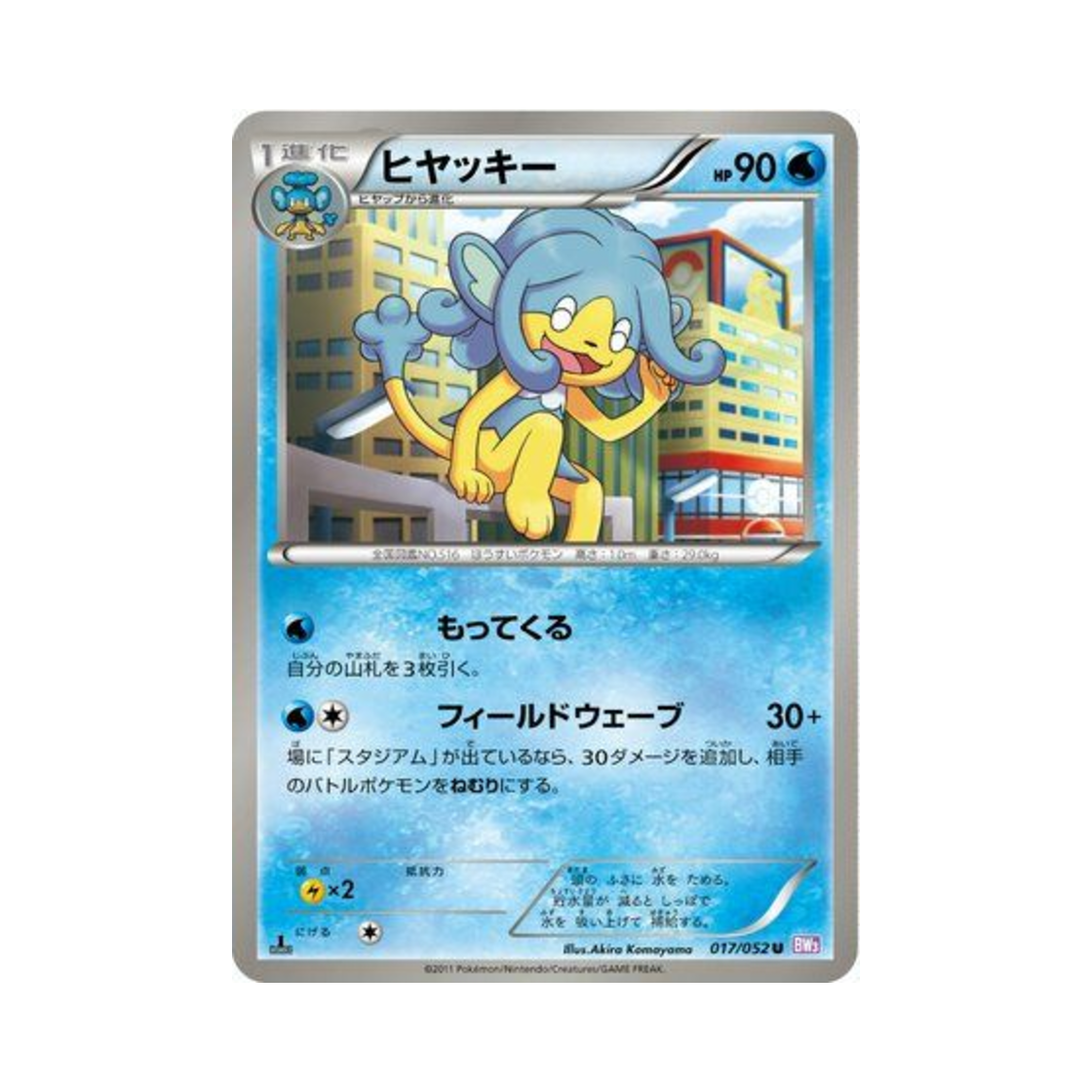포켓몬 TCG 앗차키 U 사이코 드라이브 퍼스트 에디션 (일어판)(Pokemon TCG Simipour U Psycho Drive 1st Edition (Japanese Ver.)) - 1