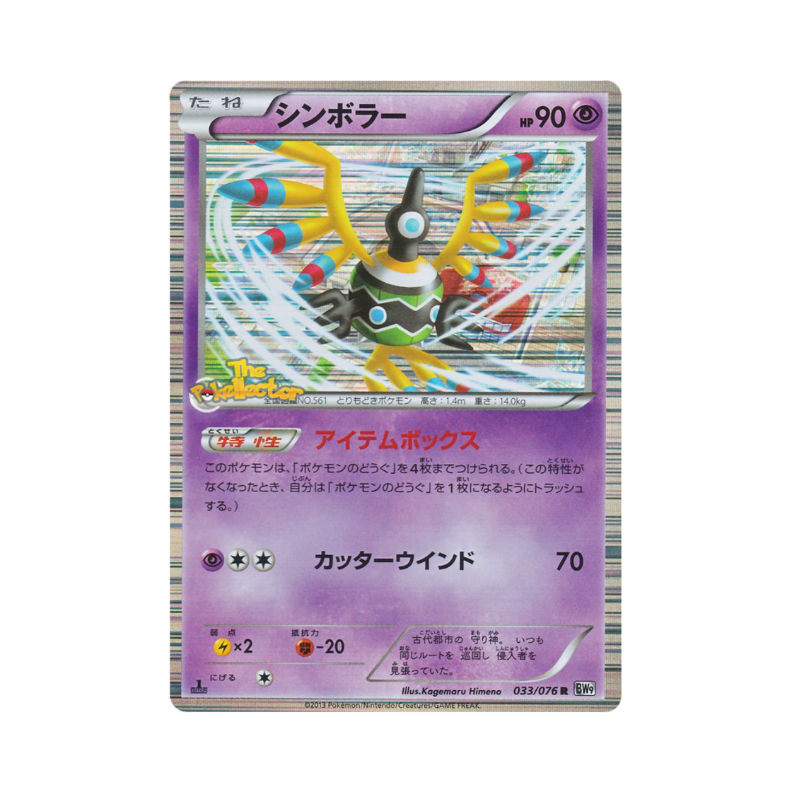 포켓몬 TCG 심보러 R 메갈로캐논 퍼스트 에디션 (일어판)(Pokemon TCG Sigilyph R Megalo Cannon 1st Edition (Japanese Ver.)) - 1