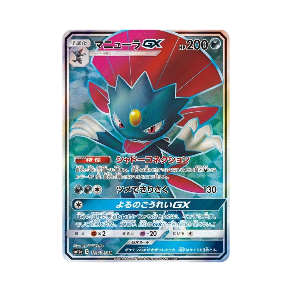 SM12A183-173 Pokemon TCG Weavile GX SR Tag All Stars (Japanese Ver.)