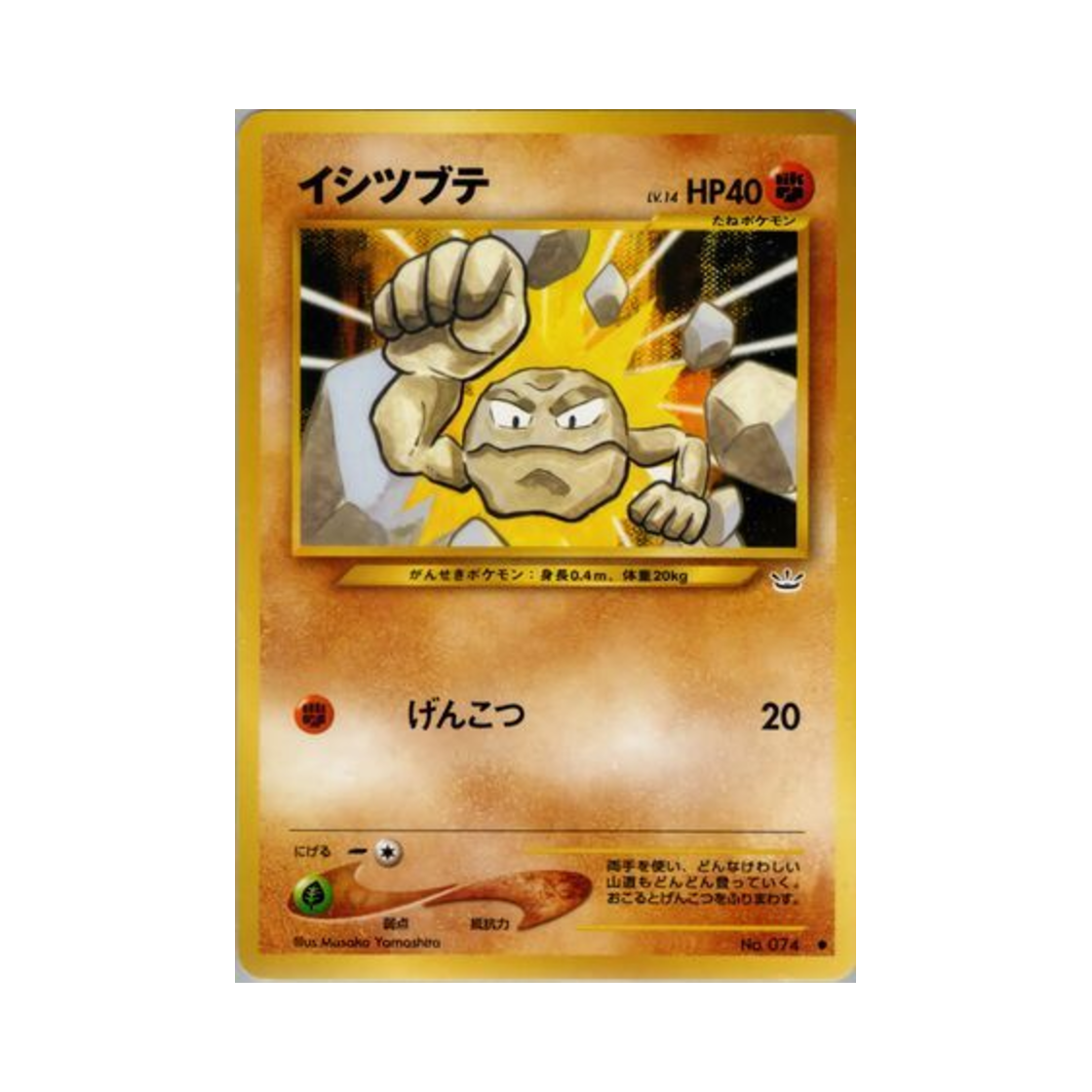 포켓몬 TCG 꼬마돌 C 어웨이크닝 레전즈 (일어판)(Pokemon TCG Geodude C Awakening Legends (Japanese Ver.))