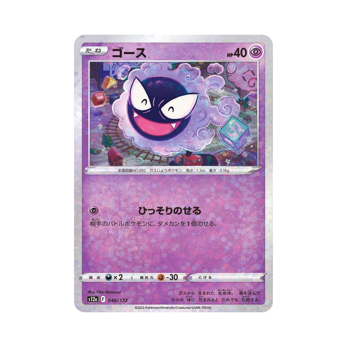 포켓몬 TCG 고오스 미러 VSTAR 유니버스 (일어판)(Pokemon TCG Gastly Mirror VSTAR Universe Verse (Japanese Ver.)) - 1